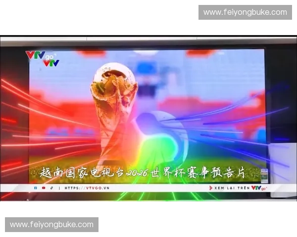2026世界杯精彩赛事全程手机直播精彩瞬间不容错过