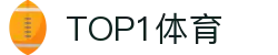 TOP1体育 - 领先的体育资讯平台